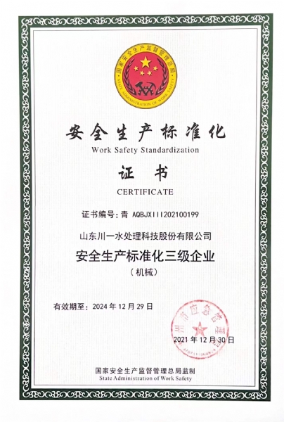 安全生產(chǎn)標(biāo)準(zhǔn)化